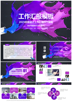 2025紫色时尚潮流微立体新年计划总结述职报告动态PPT模板
