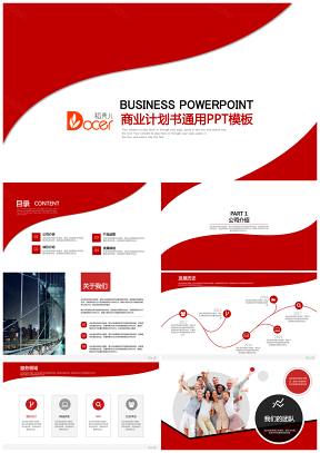 红色端庄大气企业介绍商业计划书PPT模板