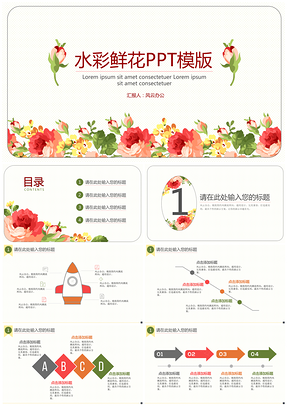 彩色水彩鲜花PPT模板