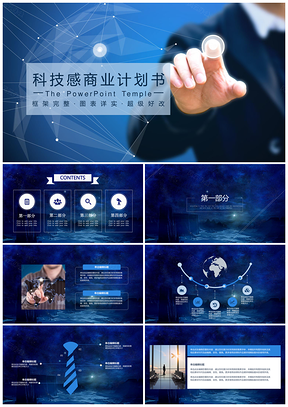 蓝色深蓝科技感创业计划书年终总结论文答辩PPT模板