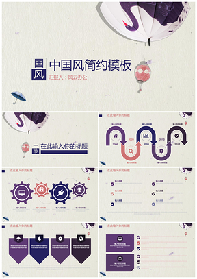 灰色中国风传统简约通用PPT模板