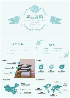 毕业答辩清新绿色简约论文答辩PPT模板