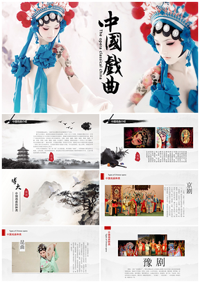 彩色中国戏曲静态教育演讲艺术欣赏PPT模板