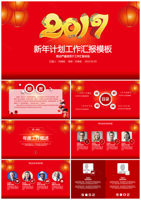 项目红色中国风新年计划总结述职报告PPT模板