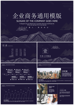 蓝色2025新中国风企业商务汇报PPT模板