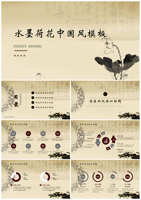 黄色水墨荷花中国风PPT模板