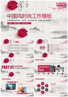 2025红色古典淡雅中国风新年计划总结述职报告动态PPT模板