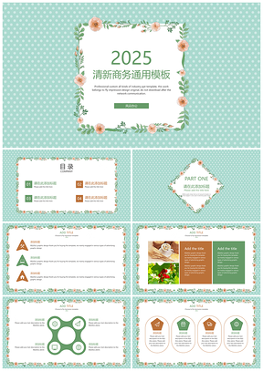 2025学生绿色清新商务PPT模板