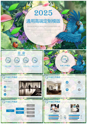 2025彩色春意清新时尚立体风格产品宣传商业计划书通用高端定制PPT模板