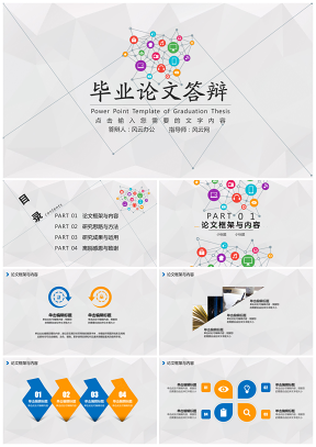 灰色毕业答辩经典简约线条网络时代风毕业答辩PPT模板