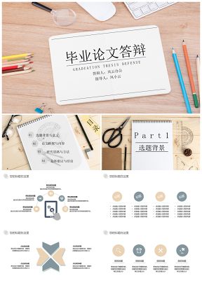 黄色毕业论文答辩开题报告便签笔记本PPT模板