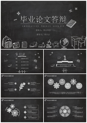 毕业论文答辩开题报告黑板线条模板