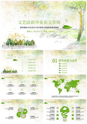 毕业论文答辩创意手绘绿色之林PPT模板