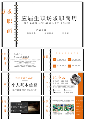 白色黑金商务创意简洁个人求职简历PPT模板