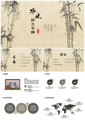 黄色毕业答辩古风竹林论文答辩PPT模板
