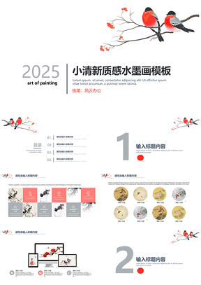 白色小清新质感画作PPT模板