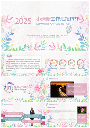 2025彩色唯美花卉新年计划总结述职报告动态PPT模板