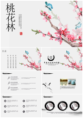 粉色中国风花朵通用汇报PPT模板