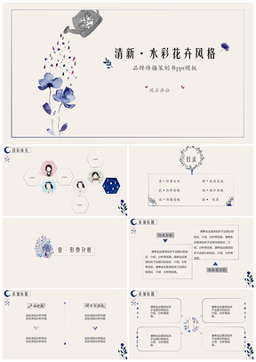 灰色清新手绘水彩花卉PPT模板