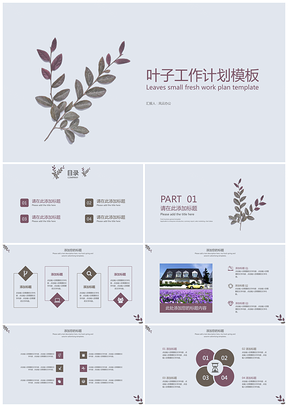 灰色叶子工作计划PPT模板