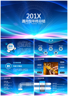蓝色绚丽新年计划总结述职报告动态PPT模板