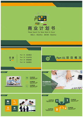 绿色商业计划书电商网络实用商务商业计划书PPT模板