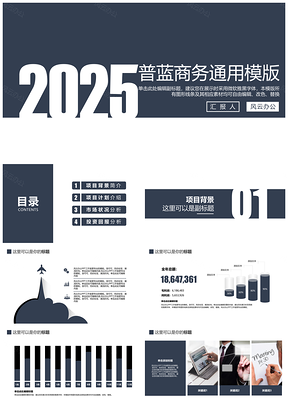 2025黑色202X极简普兰商务PPT模板