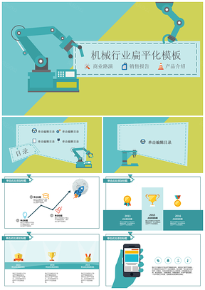 绿色清新机械行业扁平化通用PPT模板