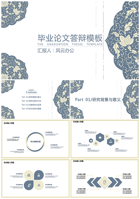 灰色毕业答辩清新花纹PPT模板