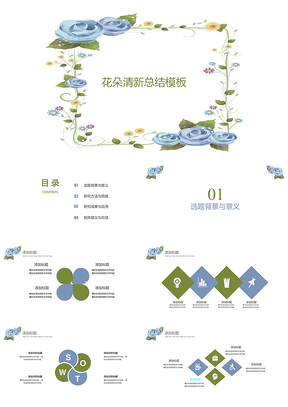 蓝色花朵清晰总结策划宣传商业PPT模板