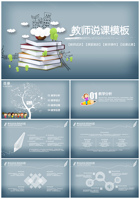 灰色IOS风简约儿童教育教学工作计划总结动态PPT模板