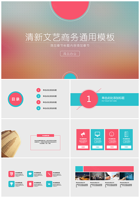 总结计划清新甜美糖果色海宝商务通用图表PPT模板