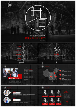 黑色简约创业计划书全面商务策划工作计划汇报PPT