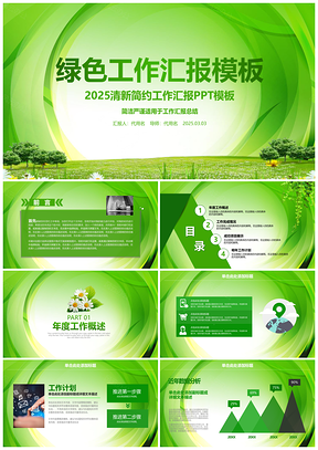 2025绿色健康新年计划总结述职报告动态通用ppt模板通用PPT模板