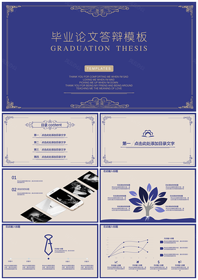 毕业答辩高端高贵花纹实用PPT答辩模板
