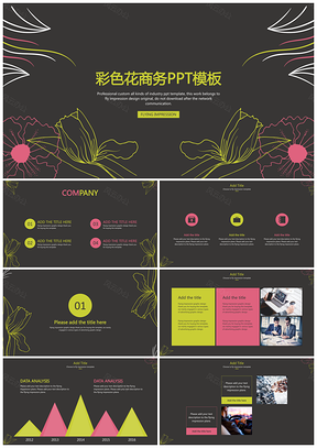 简约时尚彩色花商务PPT模板