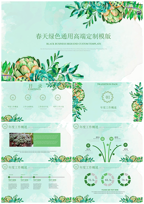 绿色手绘春色活动策划商业汇报通用高端定制PPT模板