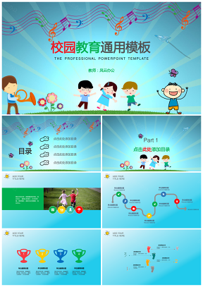 蓝色超棒多彩校园学术教育PPT模板