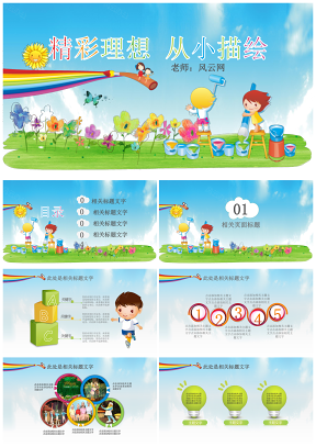 蓝色儿童卡通风儿童教育主题幼儿园开学六一活动策划PPT模板