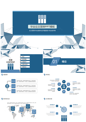 蓝色简约学术风毕业答辩开题报告项目汇报通用PPT模板