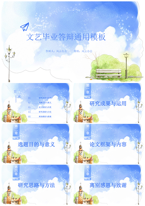蓝色毕业论文答辩童话背景PPT模板