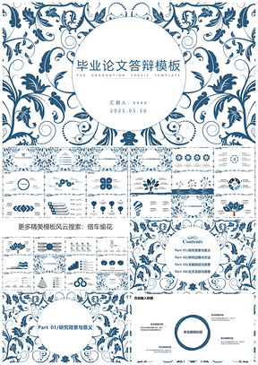 2025蓝色毕业答辩清新花纹商务风PPT模板