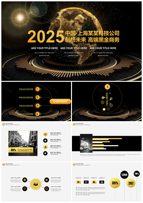 2025黄色大气黑金商务企业宣传公司简介商业计划项目策划书PPT模板