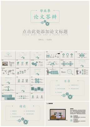 毕业答辩简约齿轮论文答辩ppt模板