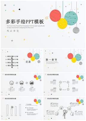 彩色简约时尚商务PPT模板