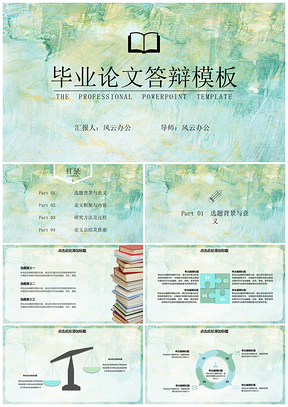 绿色毕业答辩油画风小清新PPT模板
