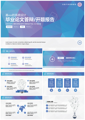 2025蓝色毕业答辩毕业设计严谨学术性简约实用理工科实用PPT模板