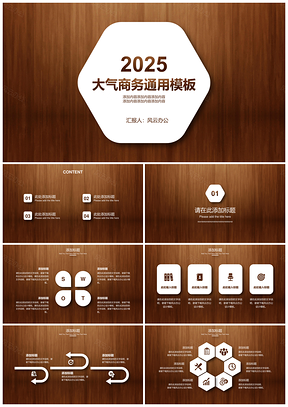 2025教学黄色大气商务PPT模板