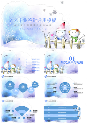 蓝色毕业论文答辩清新雪人PPT模板