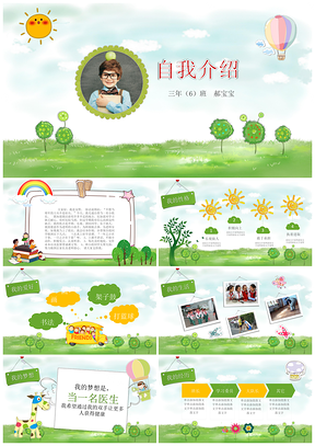 绿色可爱中小学生自我介绍班长班干部学生会竞选PPT模板